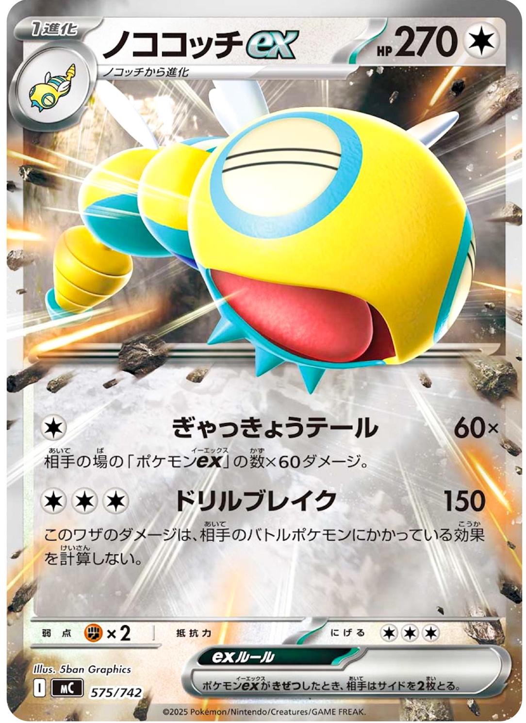 Dudunsparce ex